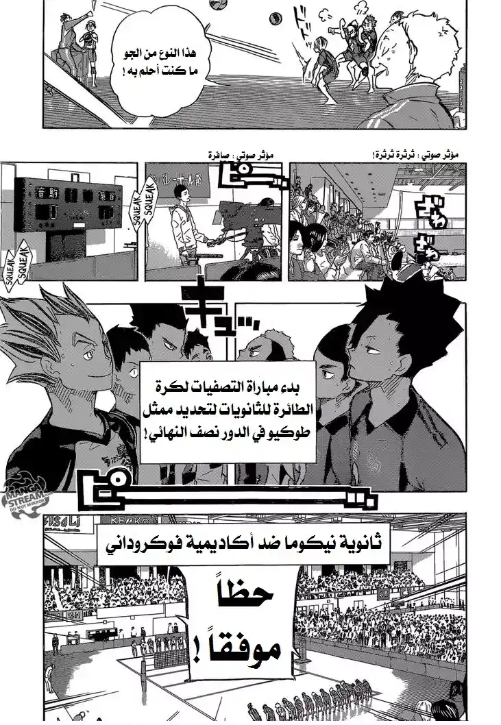 Haikyuu!! 191 - " القطط ضد البوم " página 9