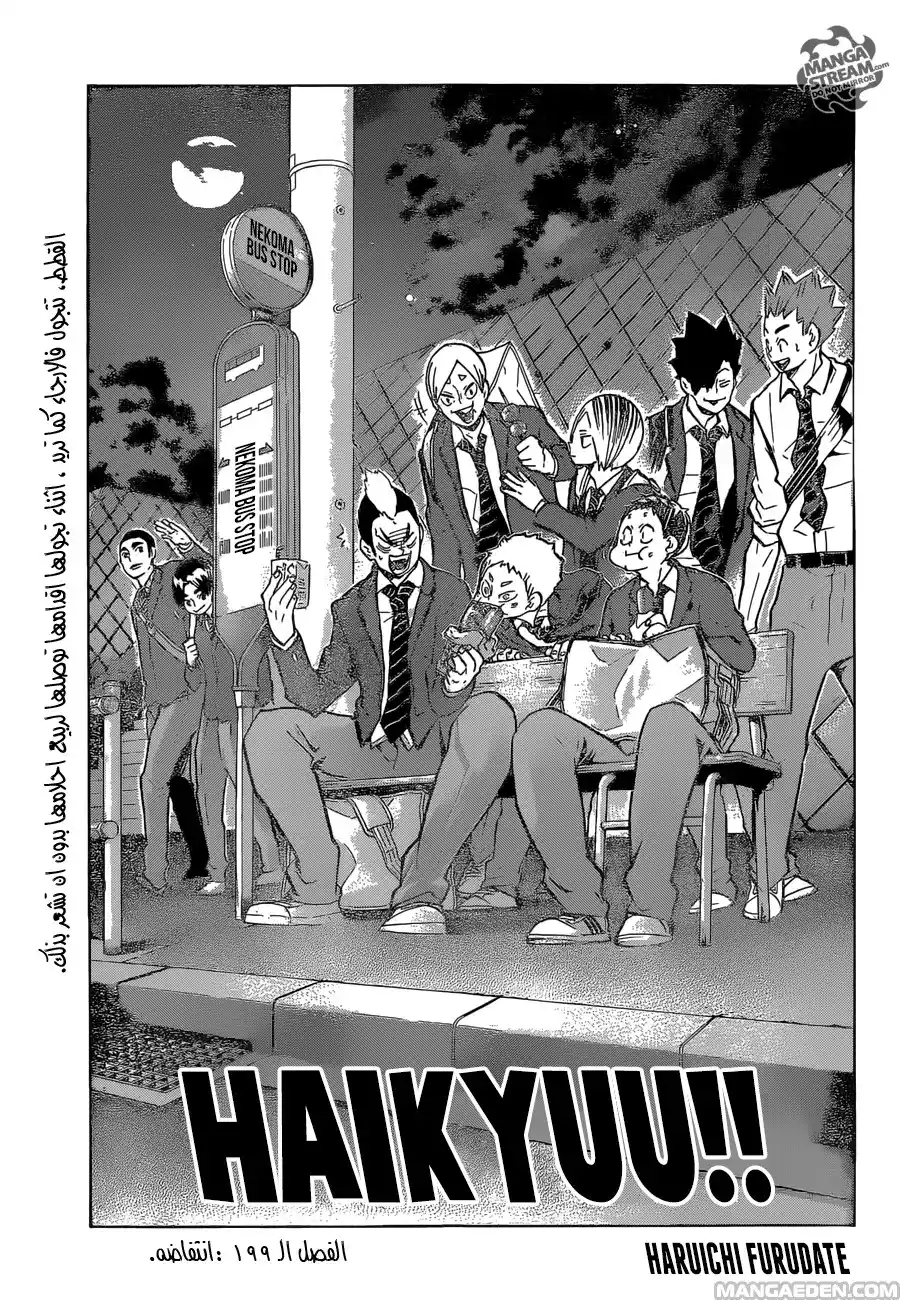 Haikyuu!! 199 - انتفاضه página 1