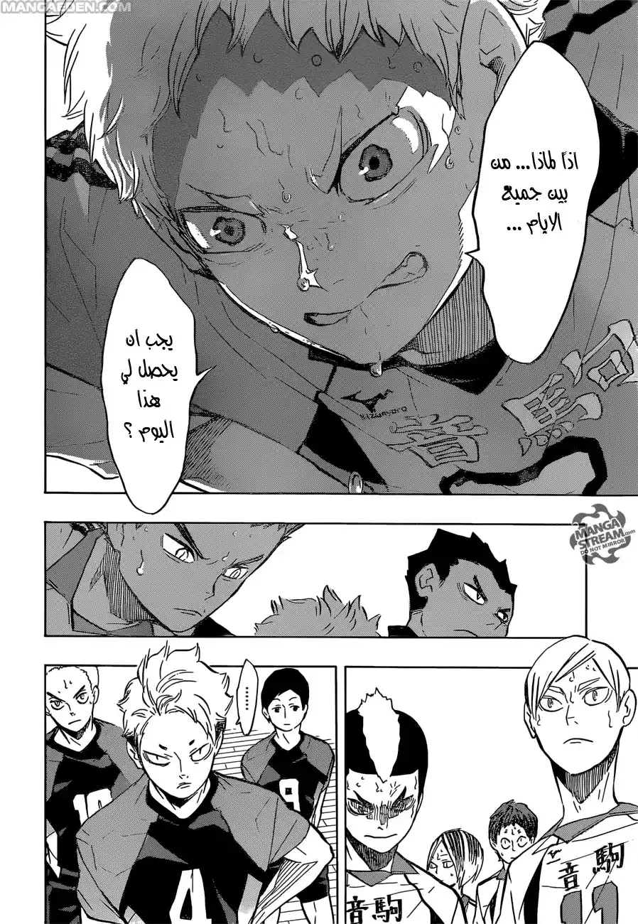 Haikyuu!! 199 - انتفاضه página 10