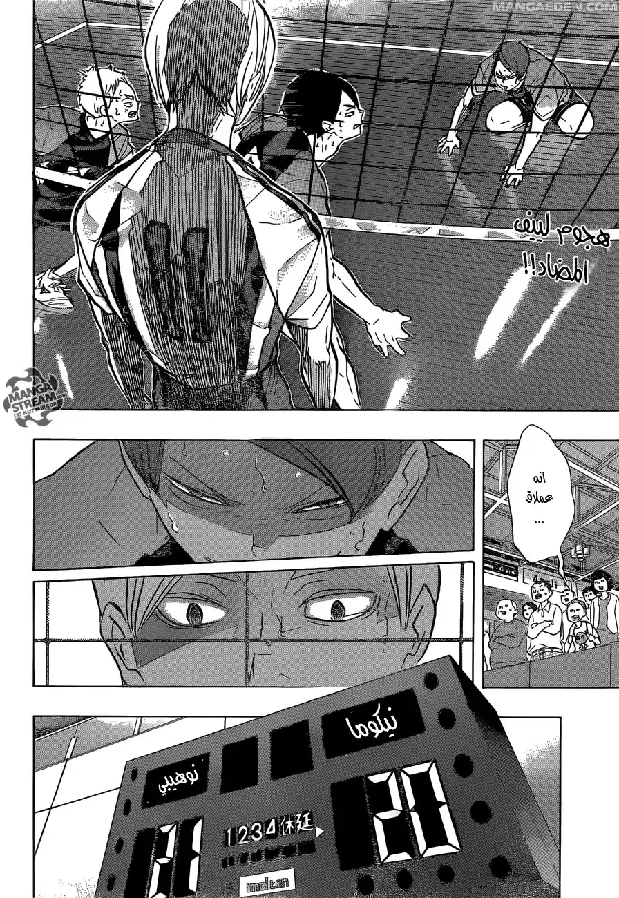 Haikyuu!! 199 - انتفاضه página 2