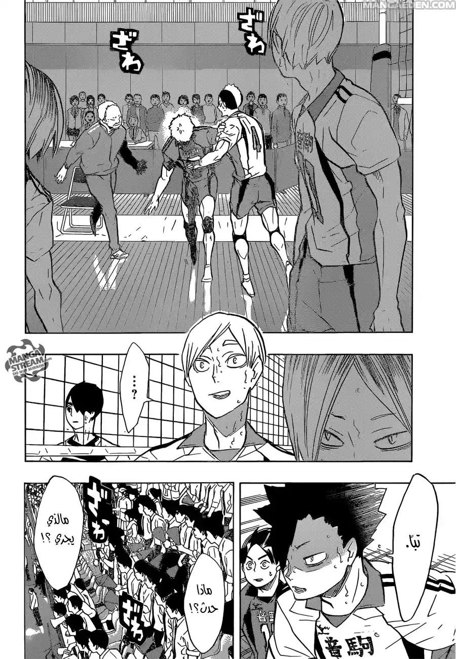 Haikyuu!! 199 - انتفاضه página 4