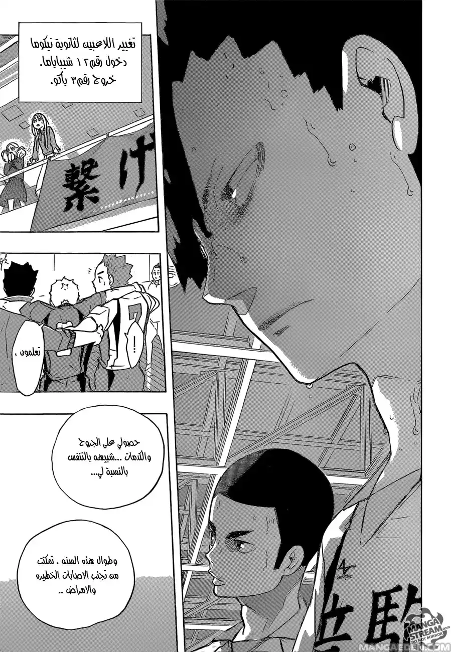 Haikyuu!! 199 - انتفاضه página 9