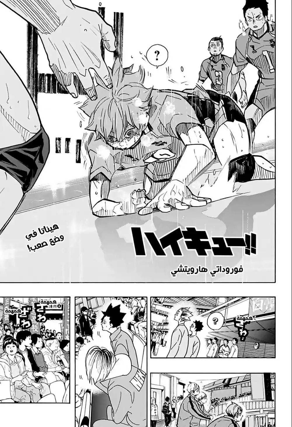 Haikyuu!! 365 - البدايات والنهايات ج2 página 1