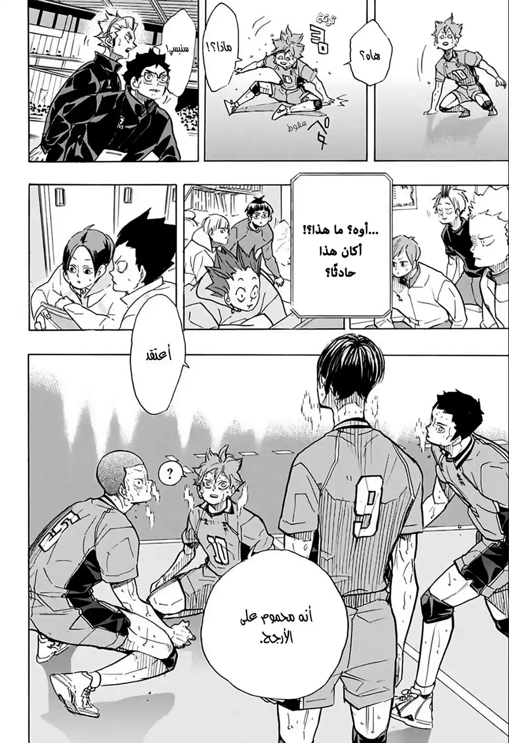 Haikyuu!! 365 - البدايات والنهايات ج2 página 2