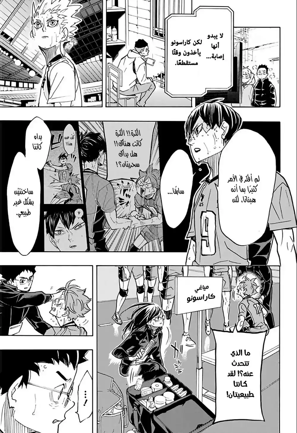 Haikyuu!! 365 - البدايات والنهايات ج2 página 3