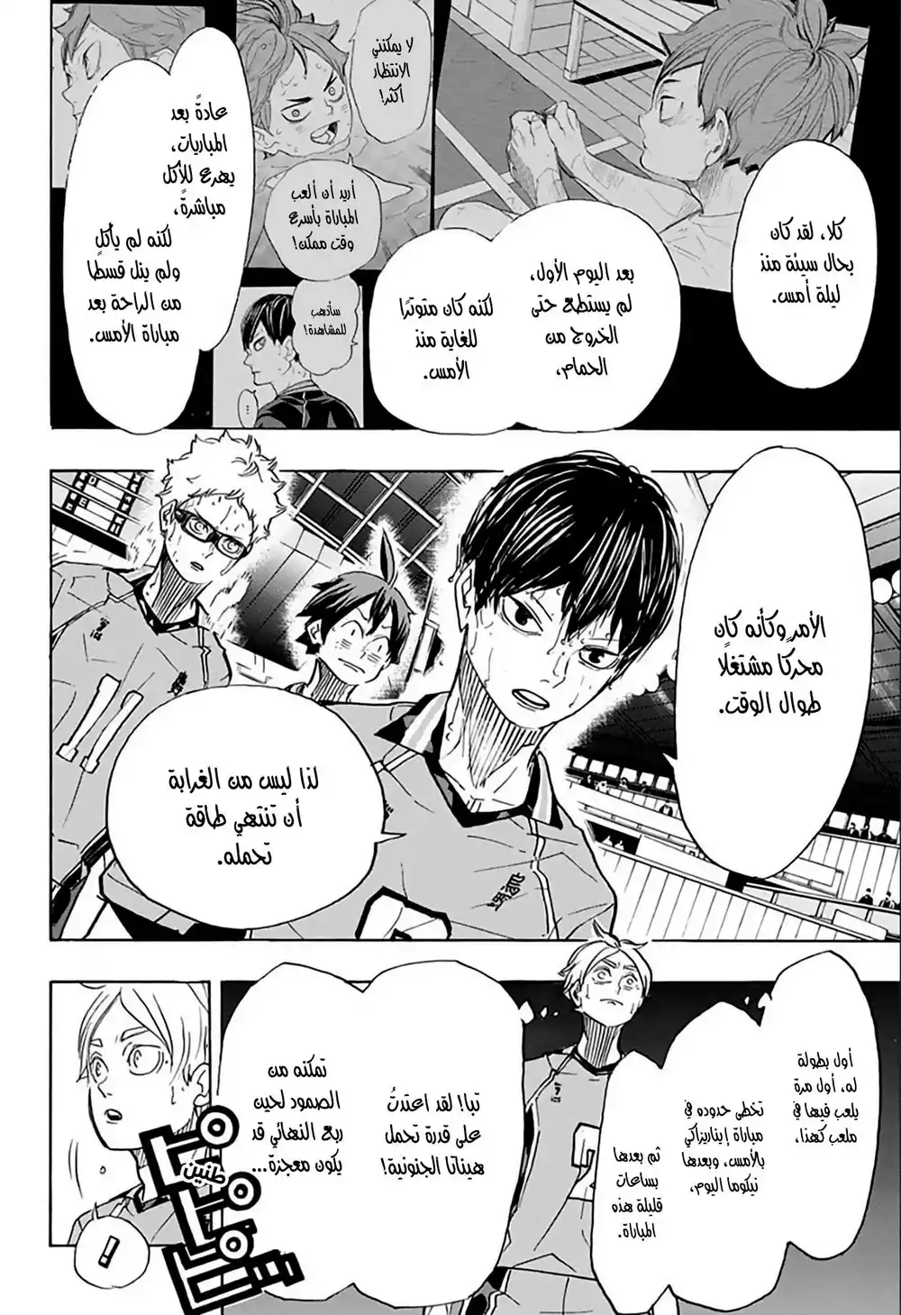 Haikyuu!! 365 - البدايات والنهايات ج2 página 4