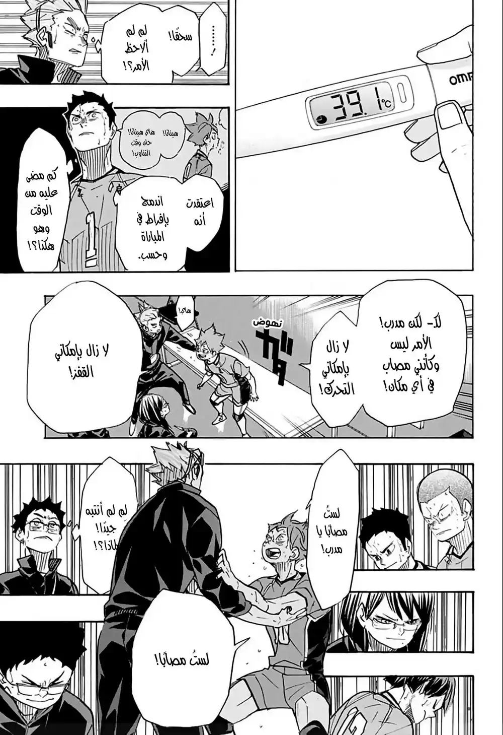 Haikyuu!! 365 - البدايات والنهايات ج2 página 5