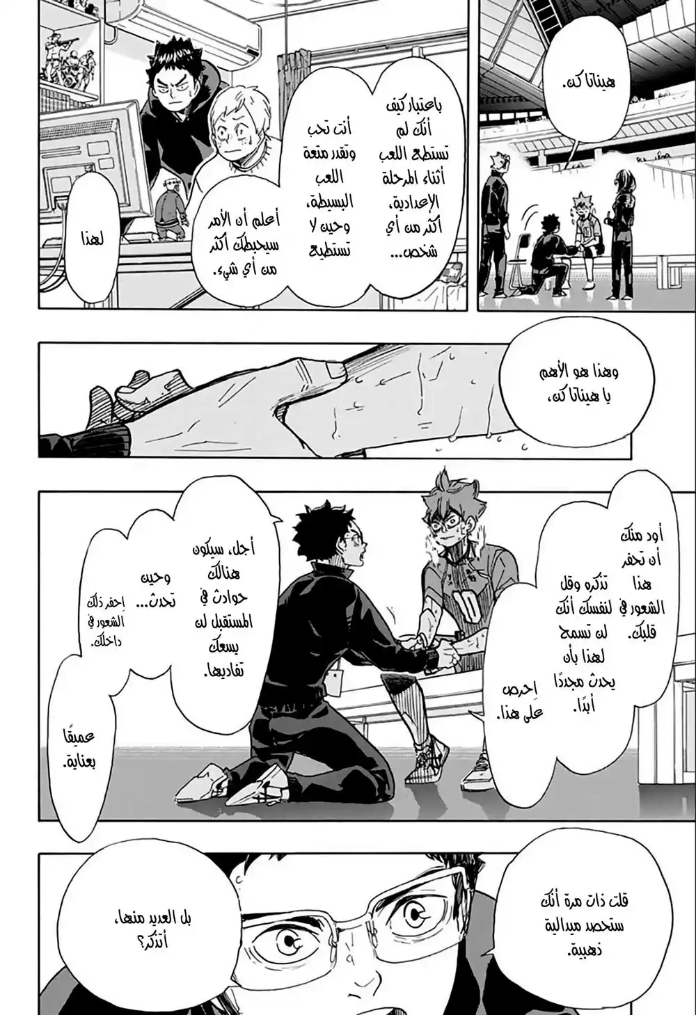 Haikyuu!! 365 - البدايات والنهايات ج2 página 7