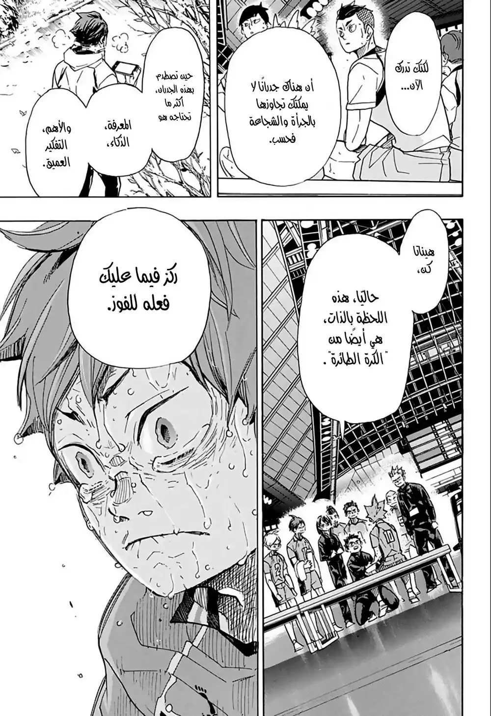 Haikyuu!! 365 - البدايات والنهايات ج2 página 8