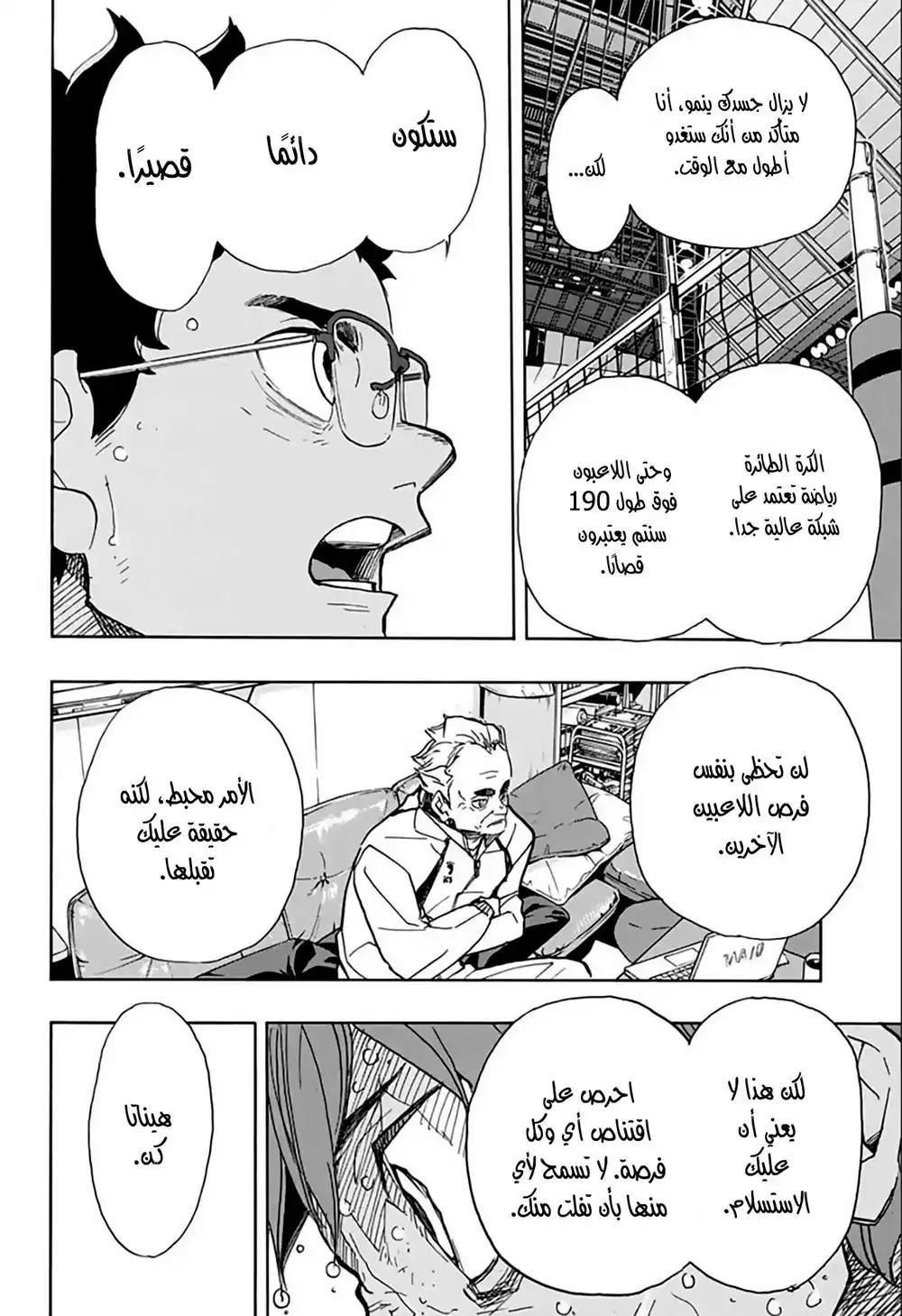 Haikyuu!! 365 - البدايات والنهايات ج2 página 9