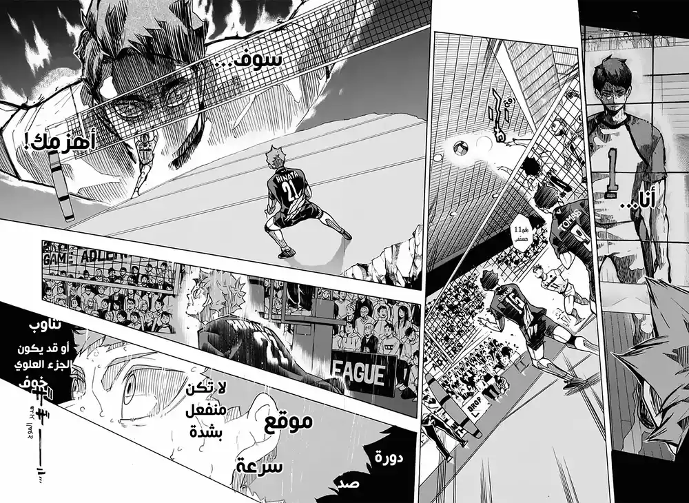 Haikyuu!! 398 página 5