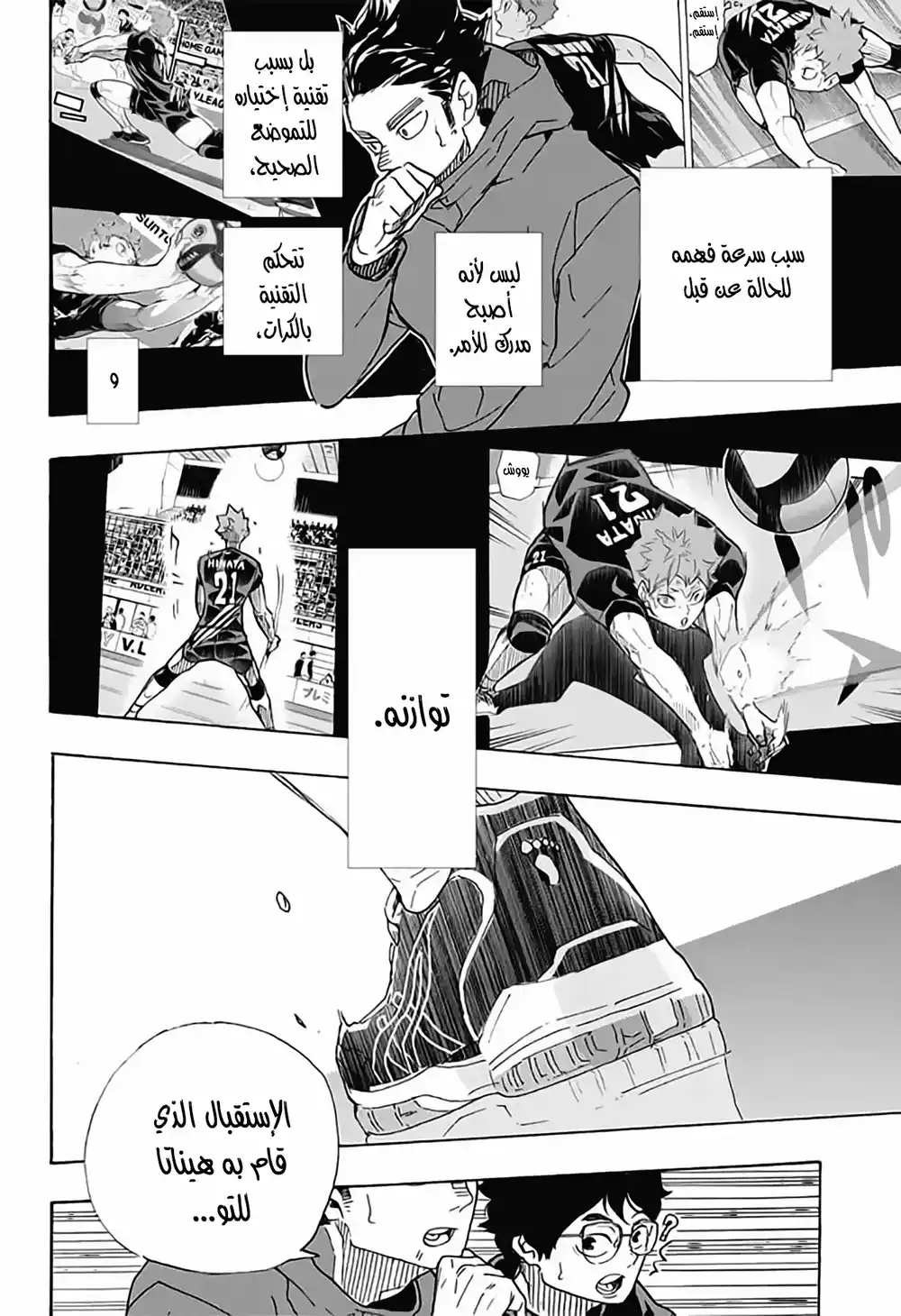 Haikyuu!! 398 página 9