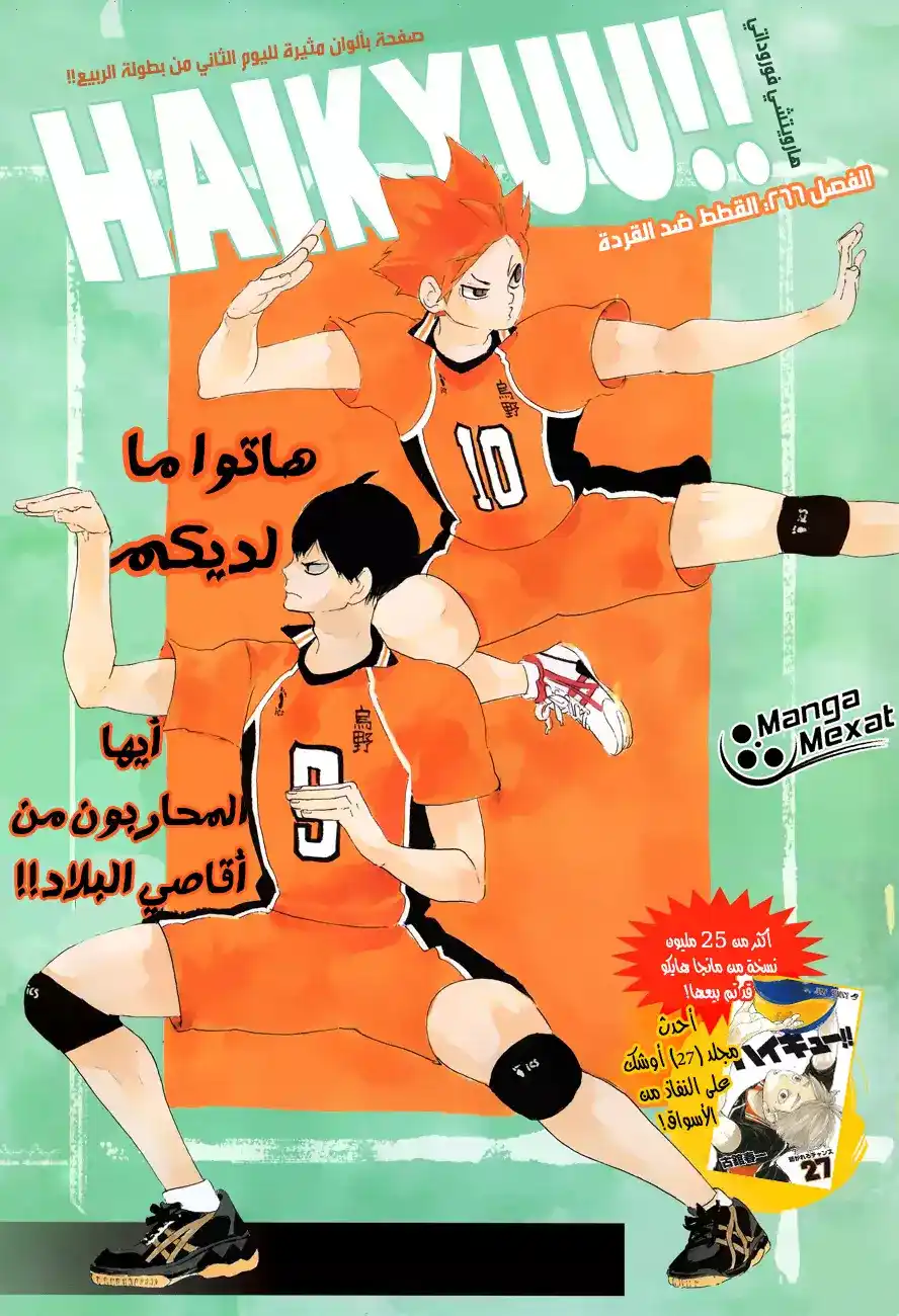 Haikyuu!! 266 - القطط ضد القرود. página 2