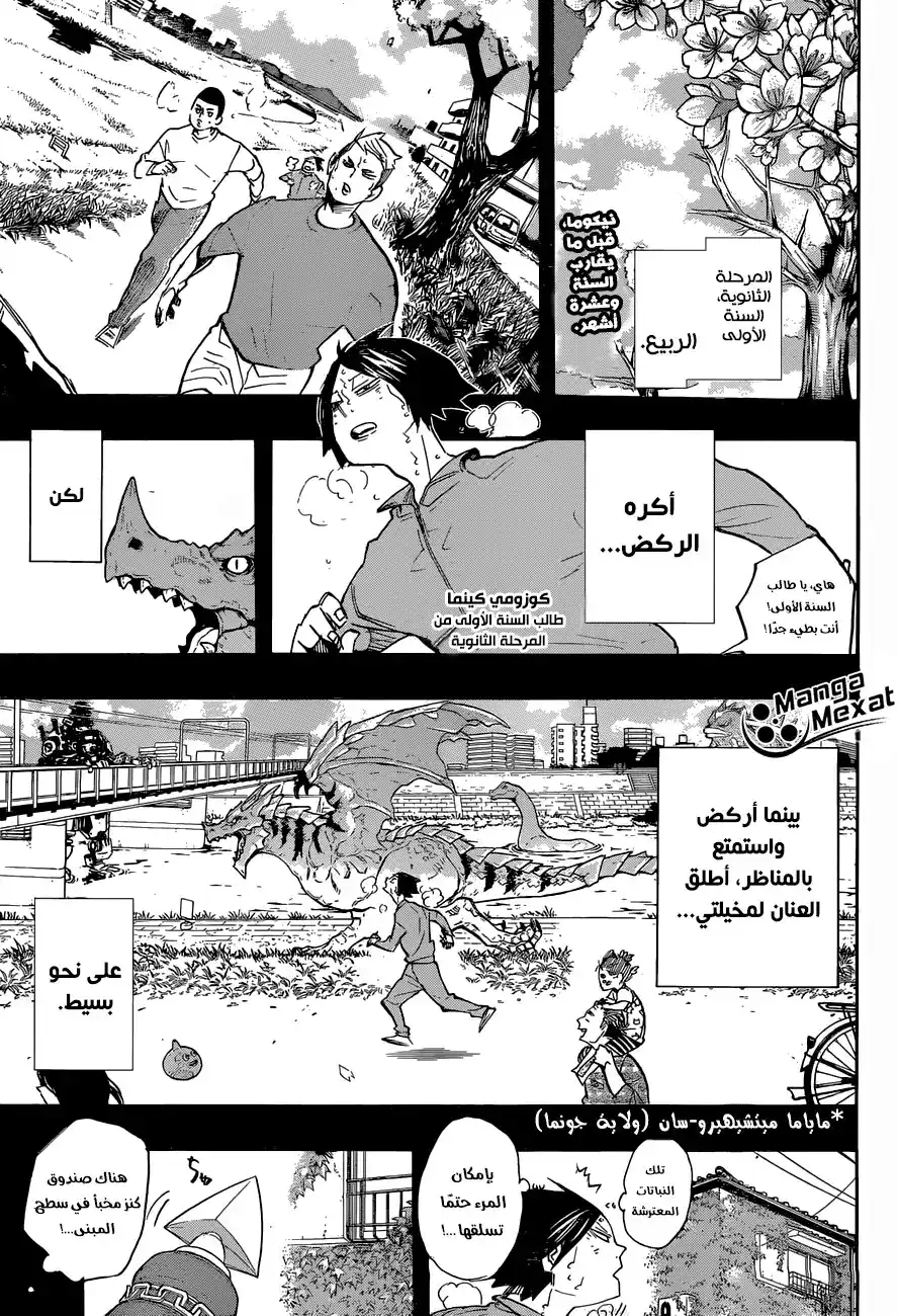 Haikyuu!! 266 - القطط ضد القرود. página 3