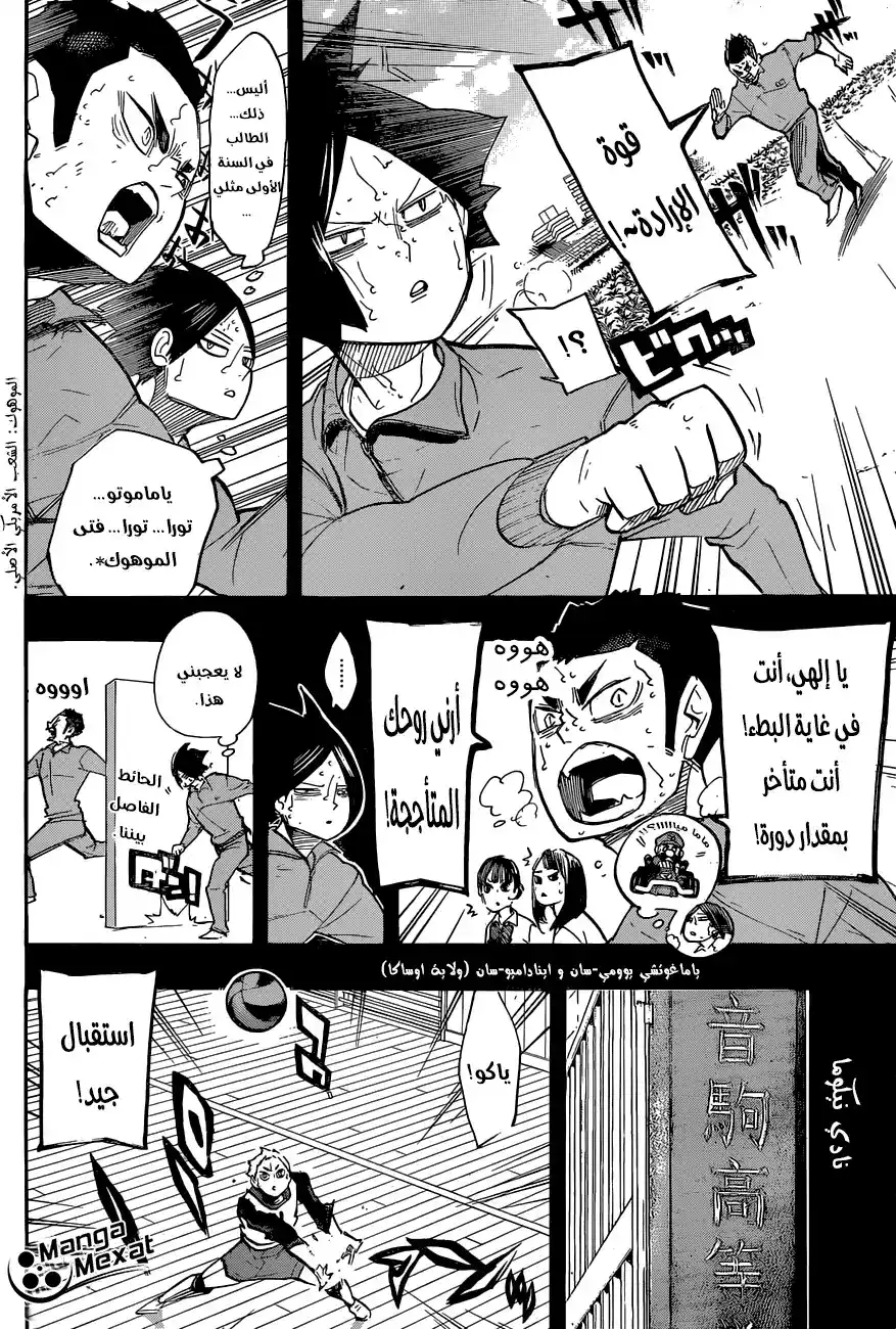 Haikyuu!! 266 - القطط ضد القرود. página 4