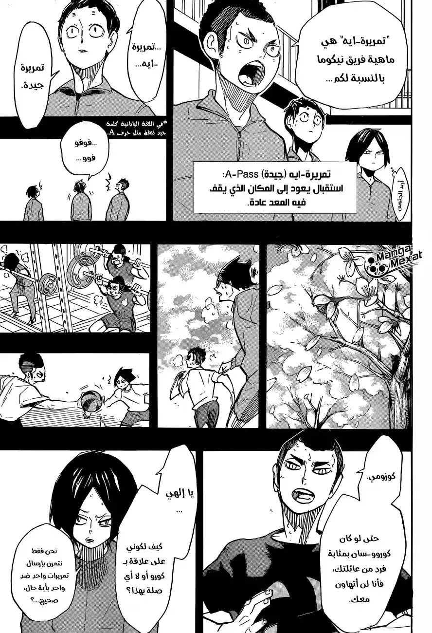 Haikyuu!! 266 - القطط ضد القرود. página 5