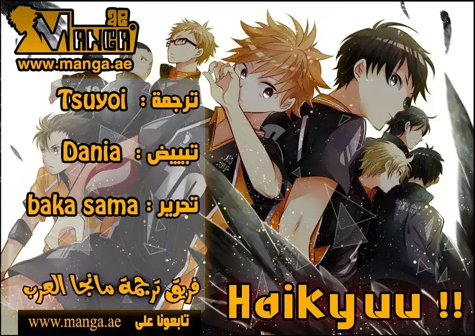 Haikyuu!! 6 - قصة من مدرسة إعدادية página 1