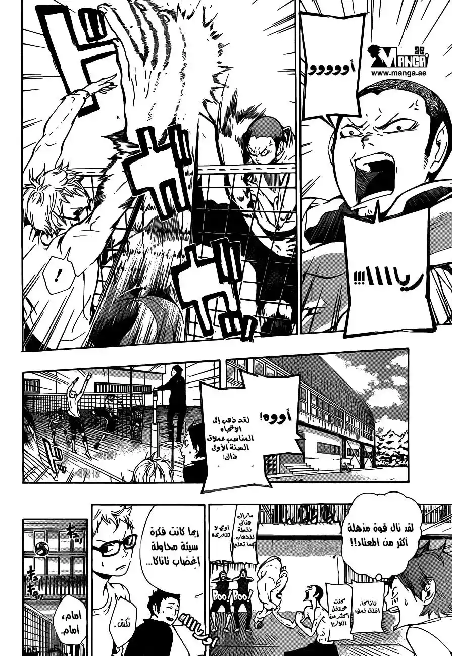 Haikyuu!! 6 - قصة من مدرسة إعدادية página 3