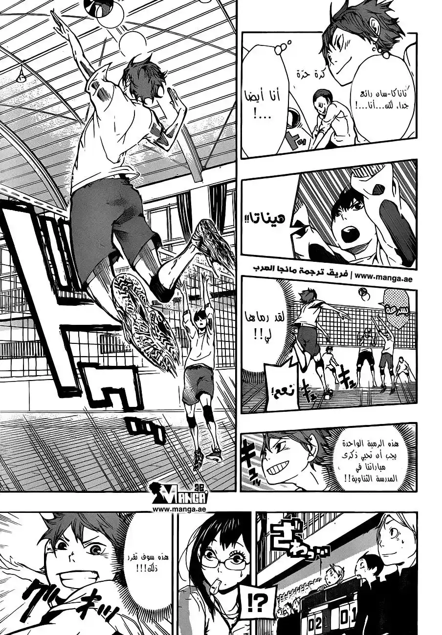 Haikyuu!! 6 - قصة من مدرسة إعدادية página 4