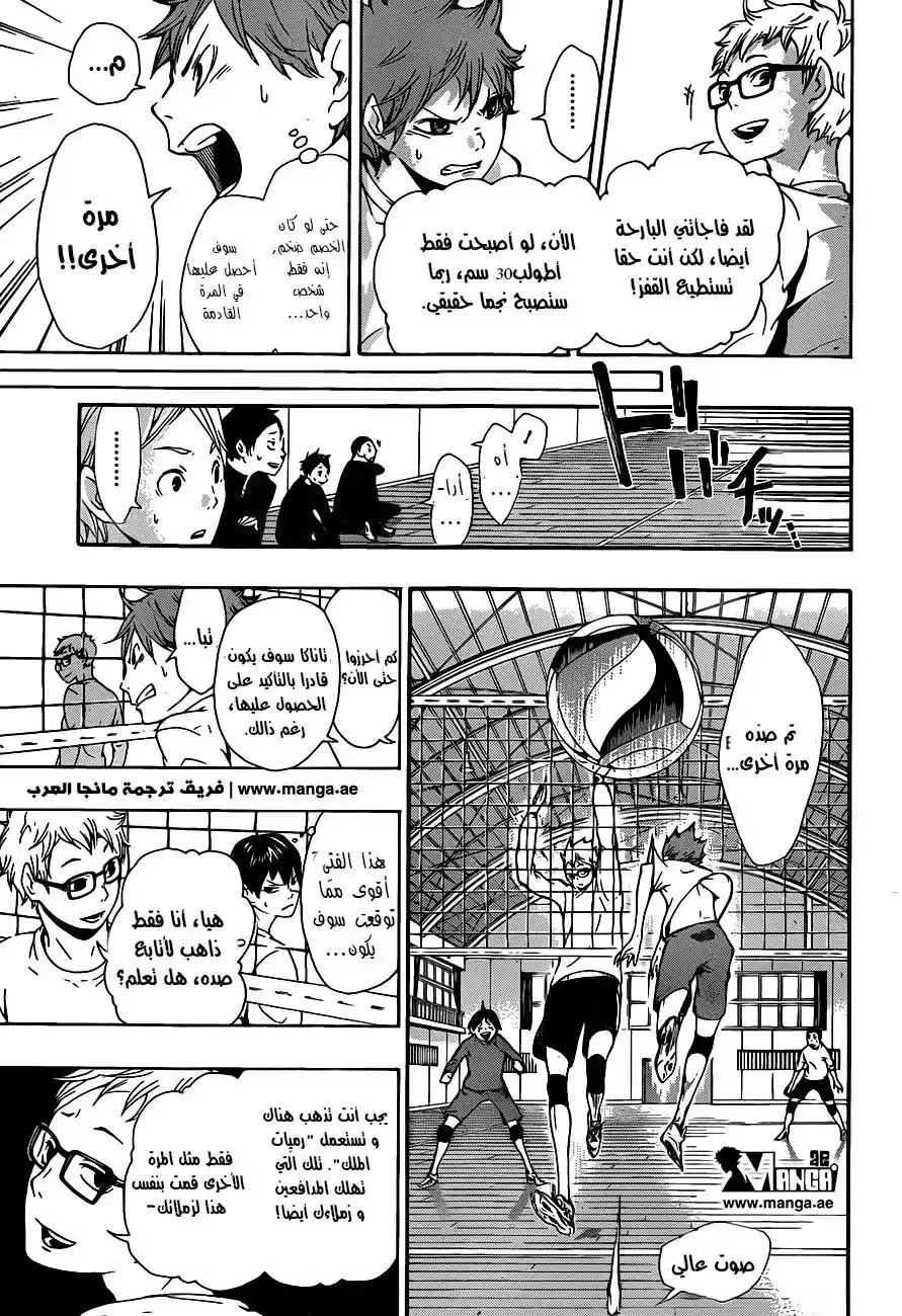 Haikyuu!! 6 - قصة من مدرسة إعدادية página 6