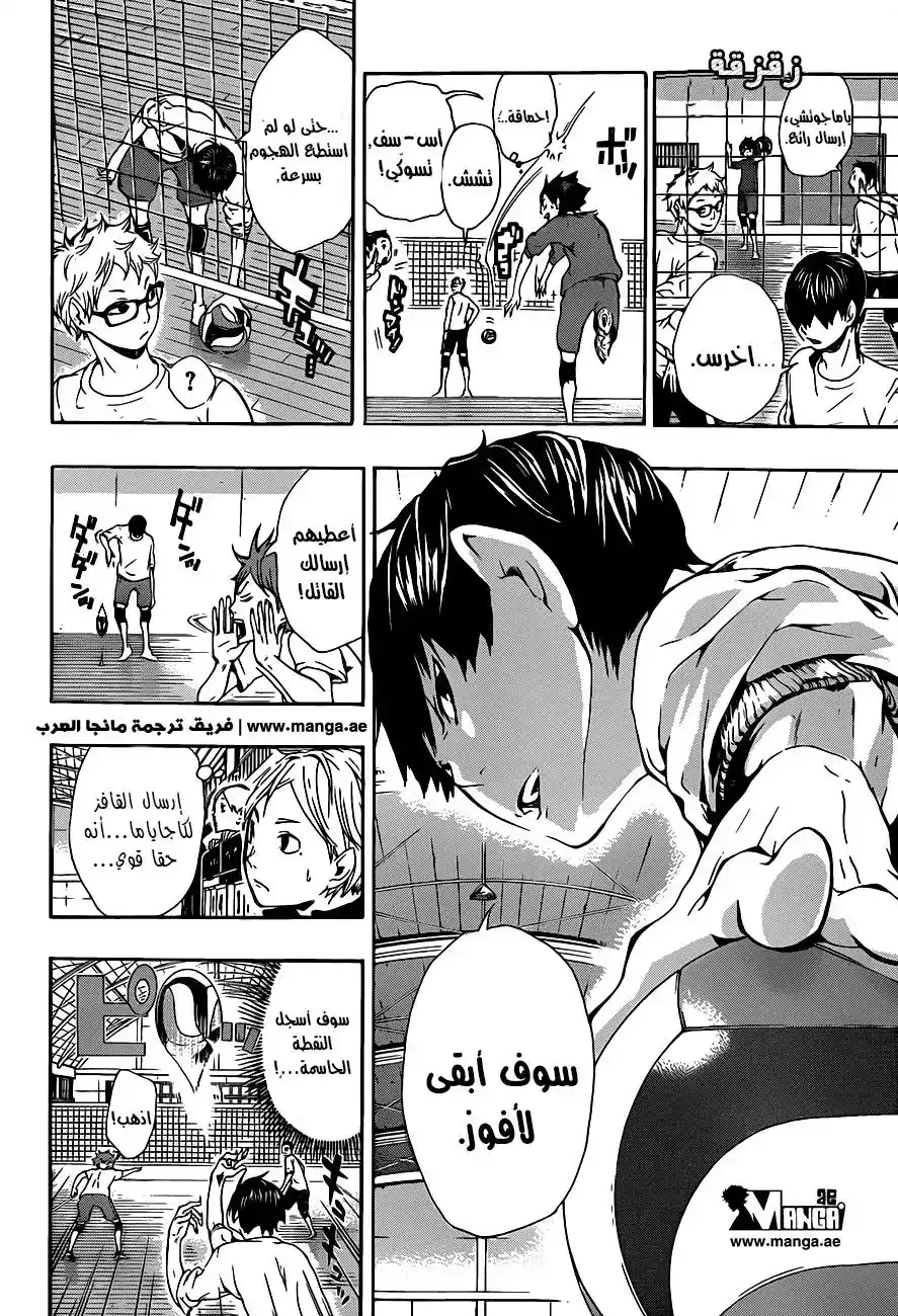 Haikyuu!! 6 - قصة من مدرسة إعدادية página 7