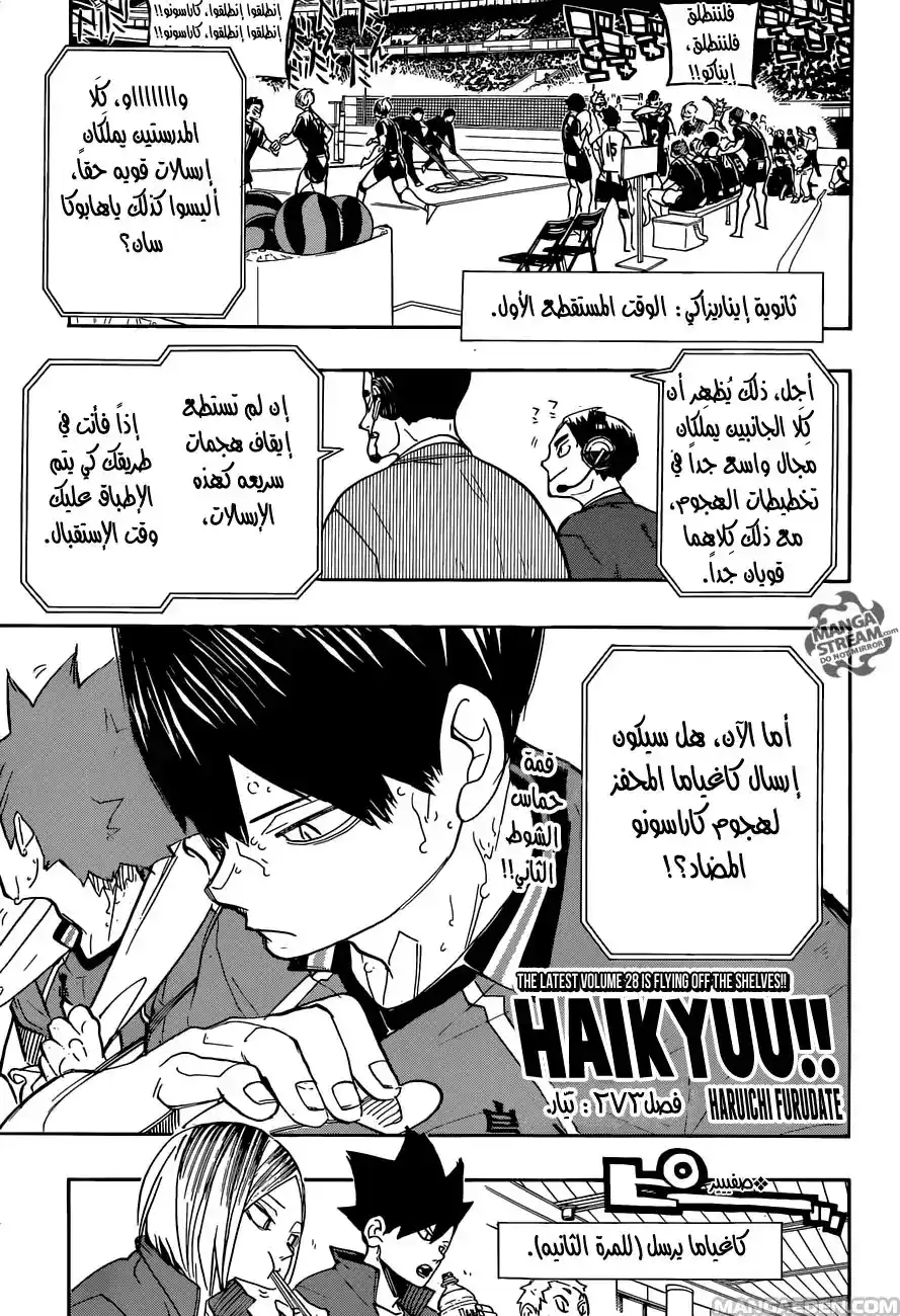 Haikyuu!! 273 - تيّار página 1
