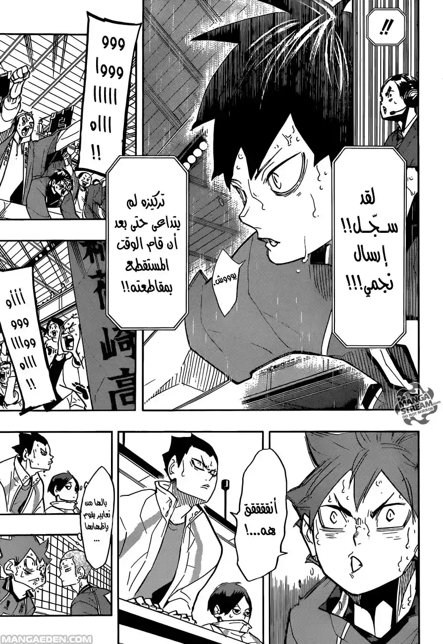 Haikyuu!! 273 - تيّار página 3
