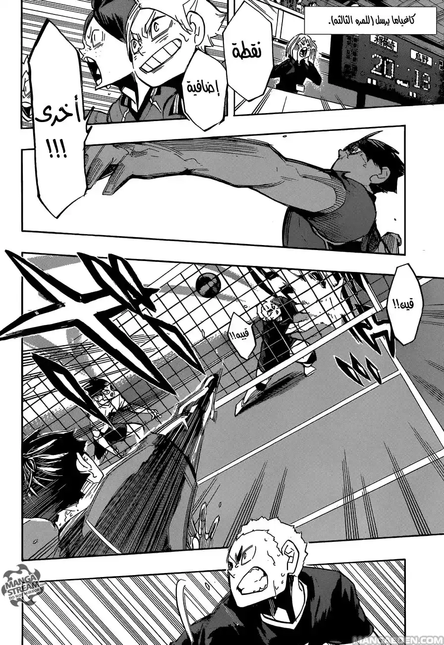Haikyuu!! 273 - تيّار página 4