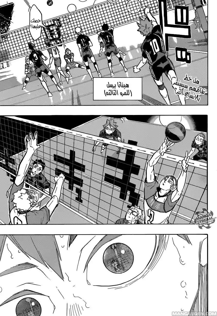Haikyuu!! 238 - هاجم ثم دافع página 2