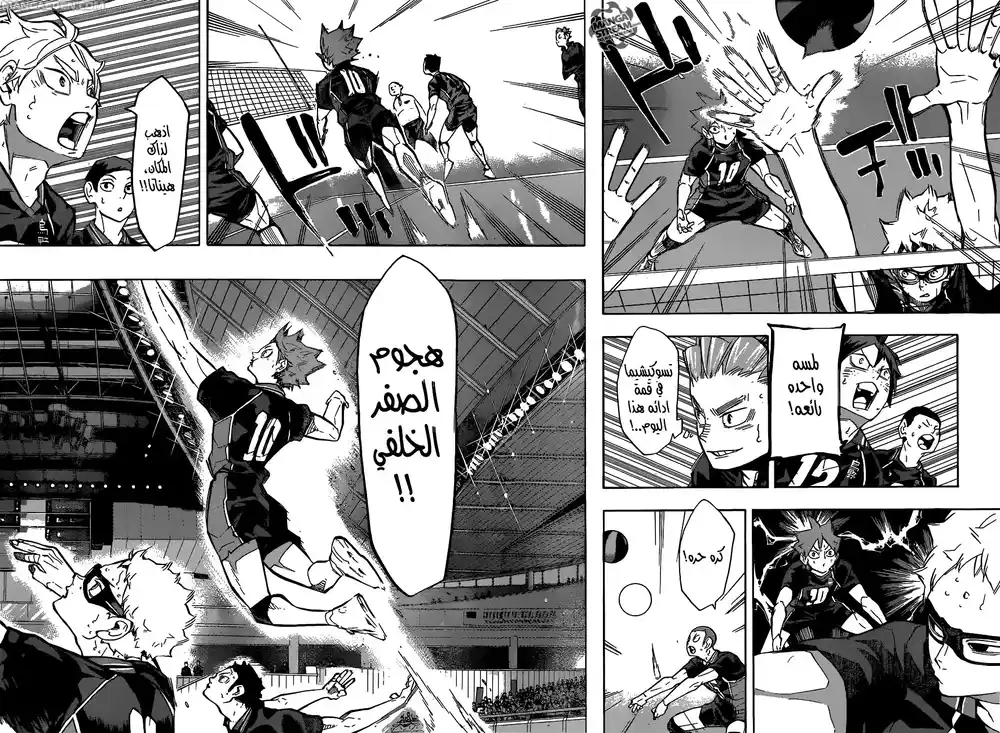 Haikyuu!! 238 - هاجم ثم دافع página 3