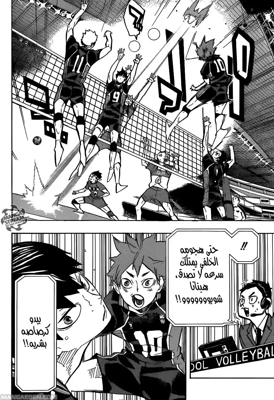 Haikyuu!! 238 - هاجم ثم دافع página 4