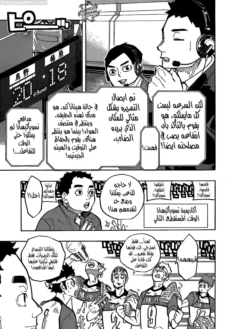 Haikyuu!! 238 - هاجم ثم دافع página 5
