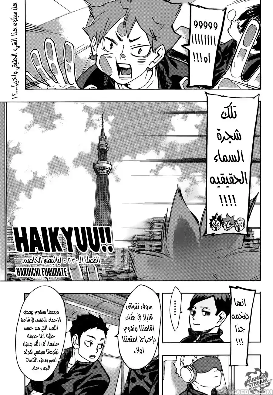 Haikyuu!! 230 - لياليهم الخاصه. página 1