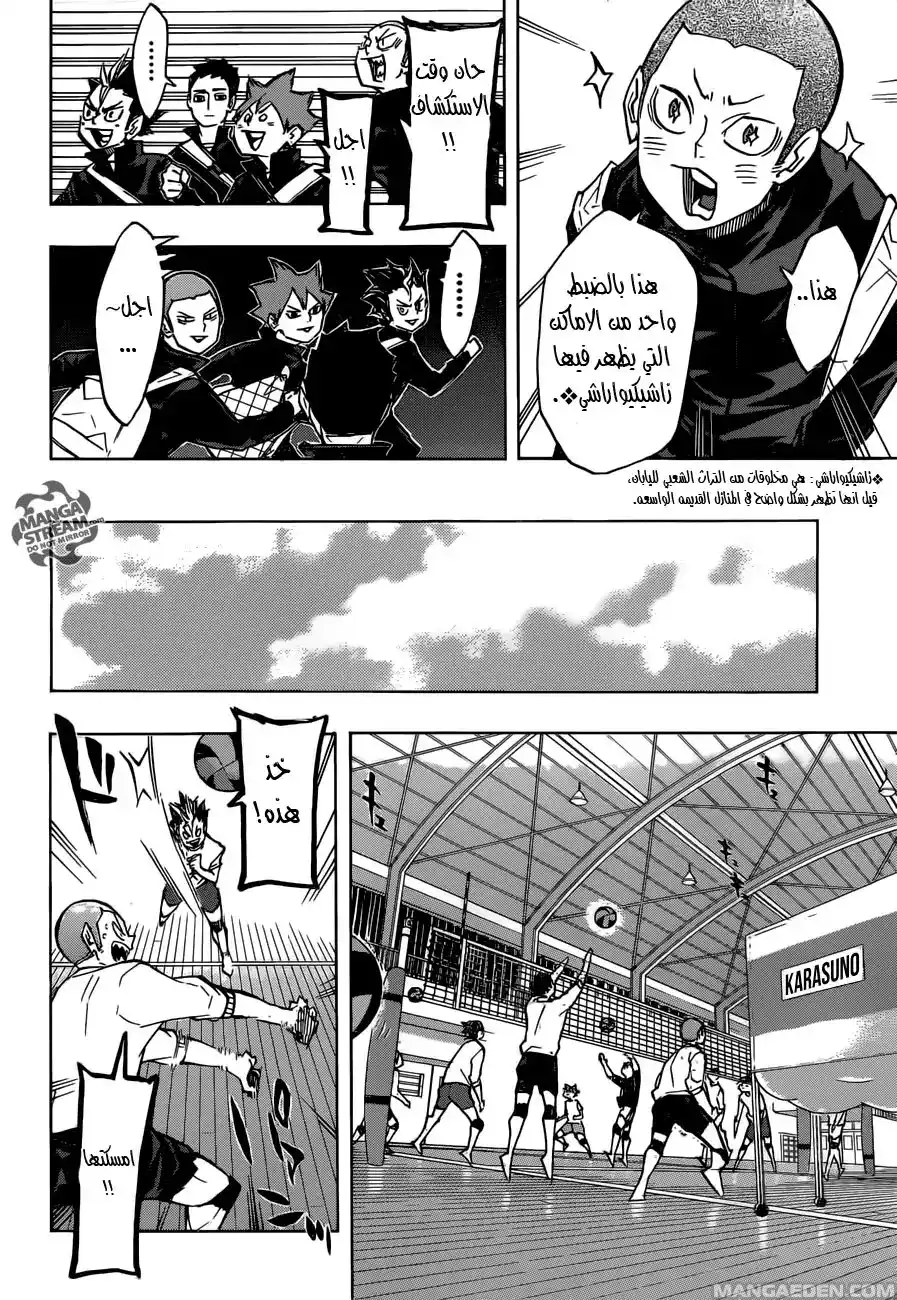 Haikyuu!! 230 - لياليهم الخاصه. página 4