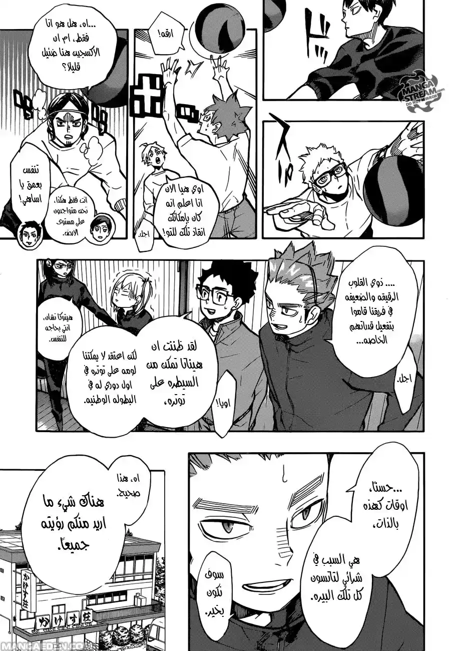 Haikyuu!! 230 - لياليهم الخاصه. página 5