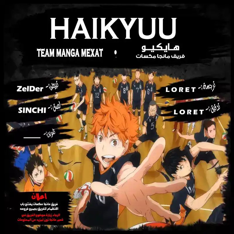 Haikyuu!! 260 - بكل يأس página 1