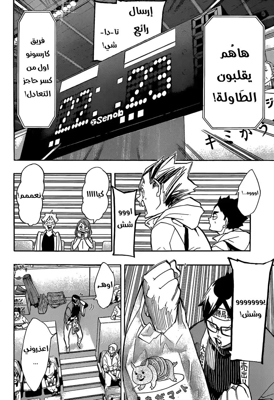 Haikyuu!! 260 - بكل يأس página 10