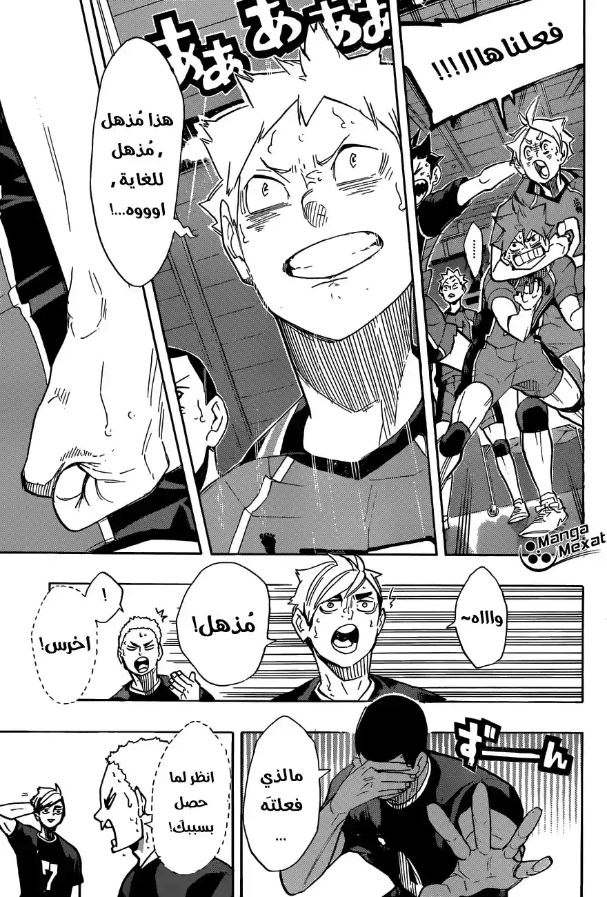 Haikyuu!! 260 - بكل يأس página 11