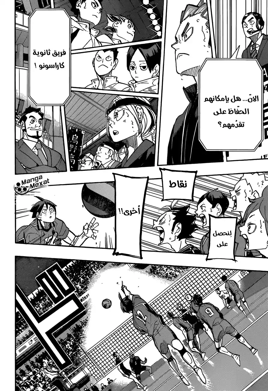 Haikyuu!! 260 - بكل يأس página 12