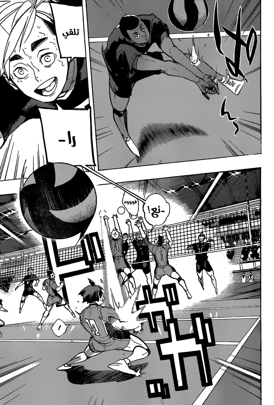 Haikyuu!! 260 - بكل يأس página 13