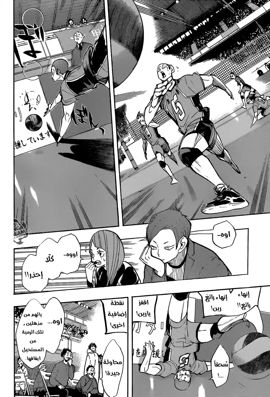 Haikyuu!! 260 - بكل يأس página 14