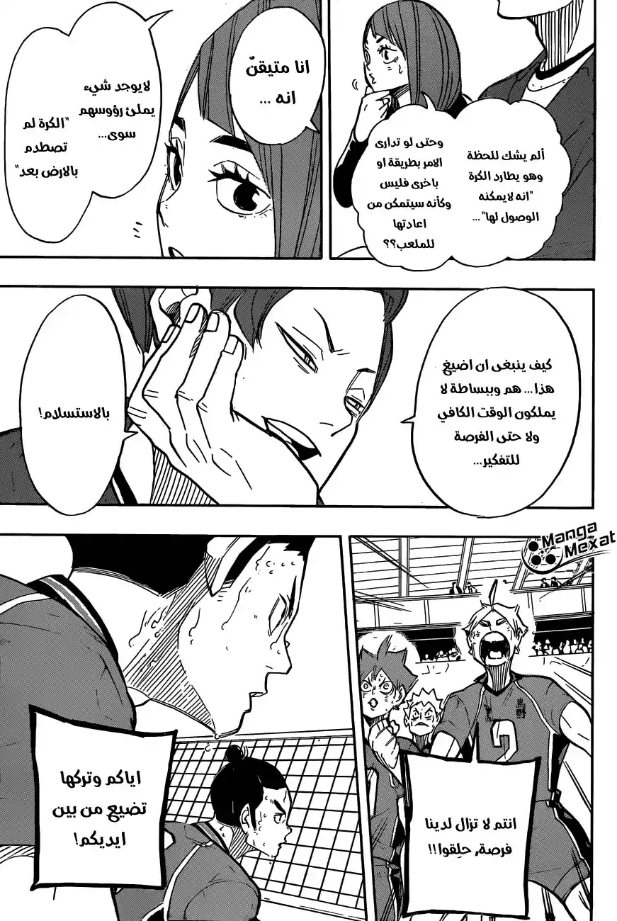 Haikyuu!! 260 - بكل يأس página 15