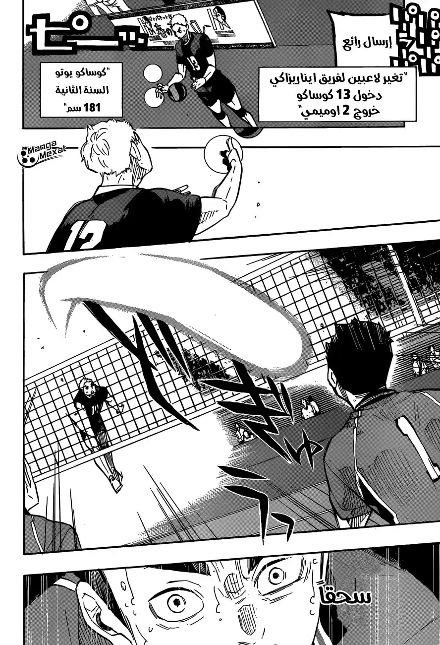 Haikyuu!! 260 - بكل يأس página 16