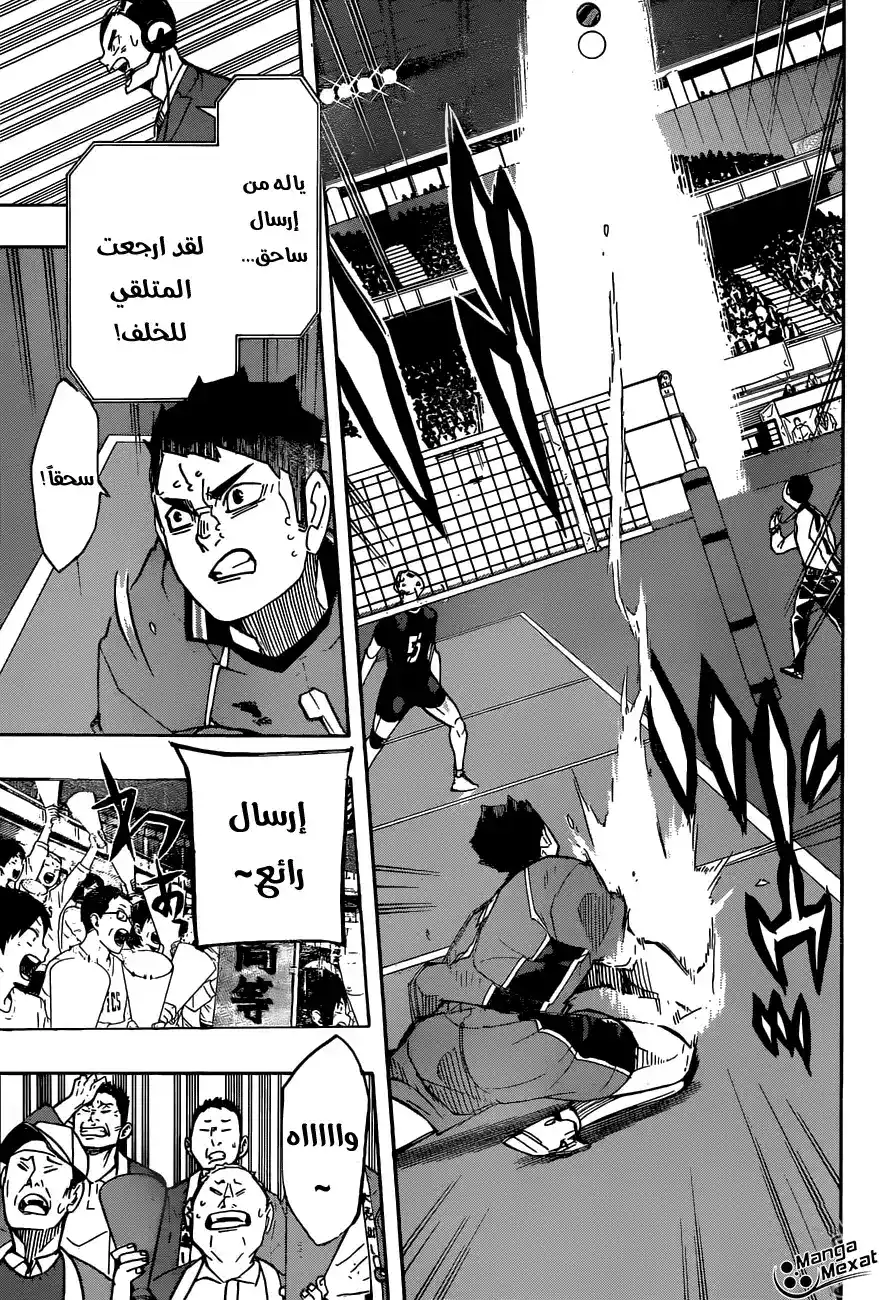 Haikyuu!! 260 - بكل يأس página 17