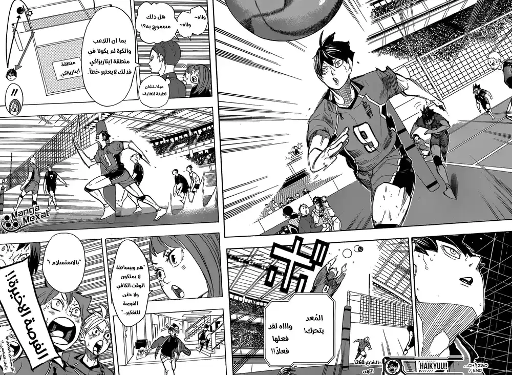 Haikyuu!! 260 - بكل يأس página 18