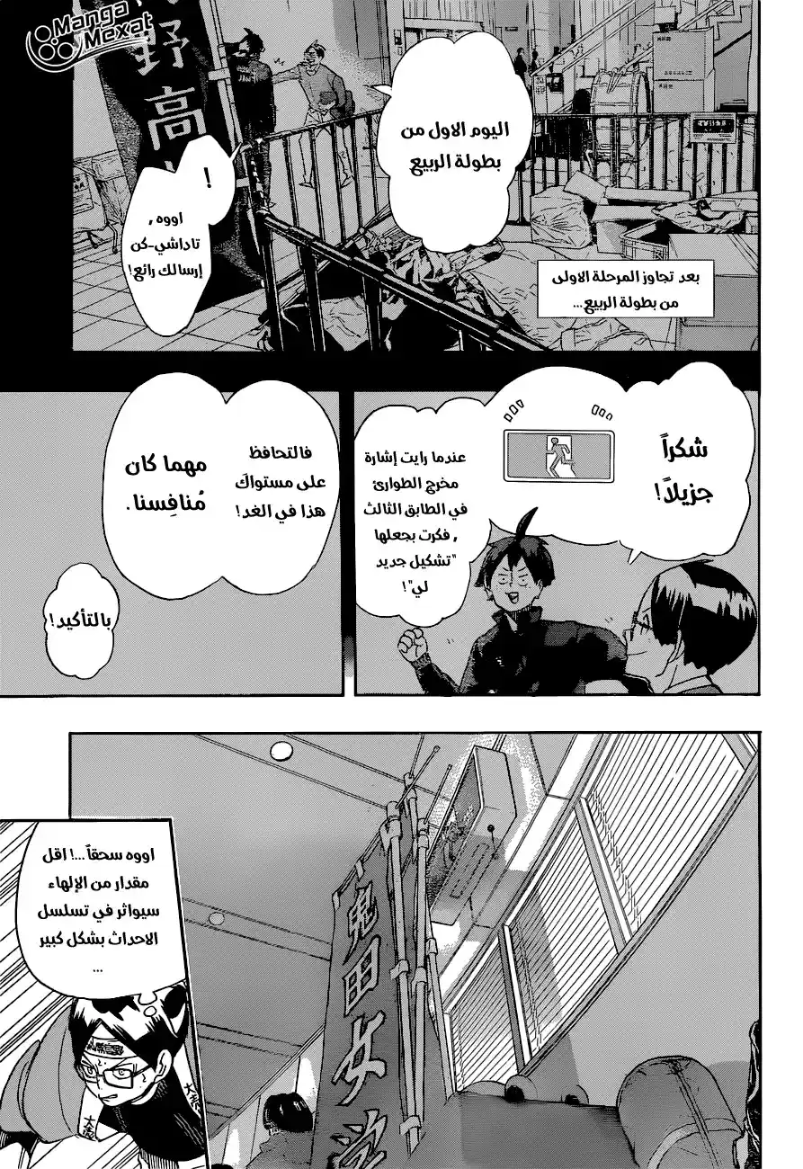 Haikyuu!! 260 - بكل يأس página 2