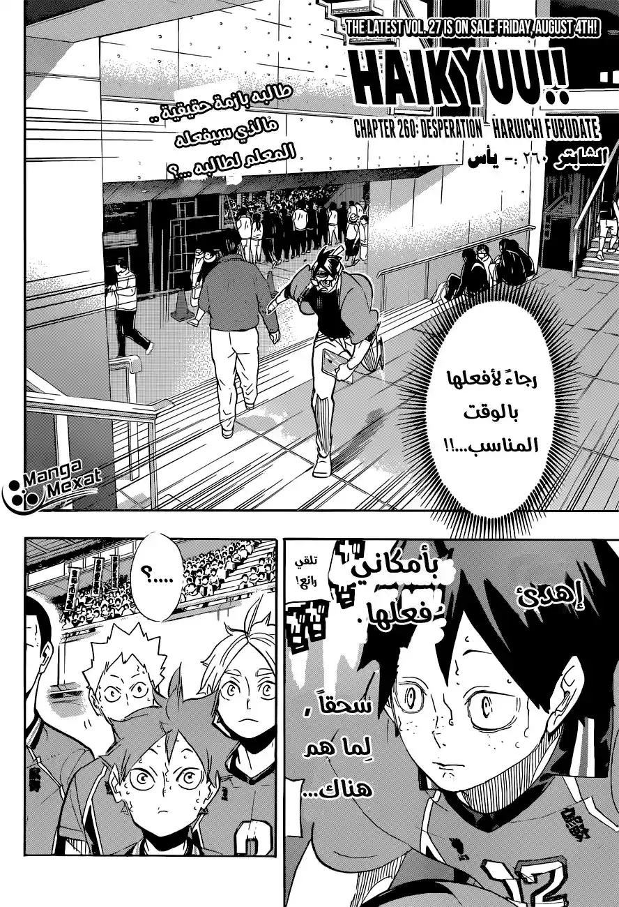 Haikyuu!! 260 - بكل يأس página 3