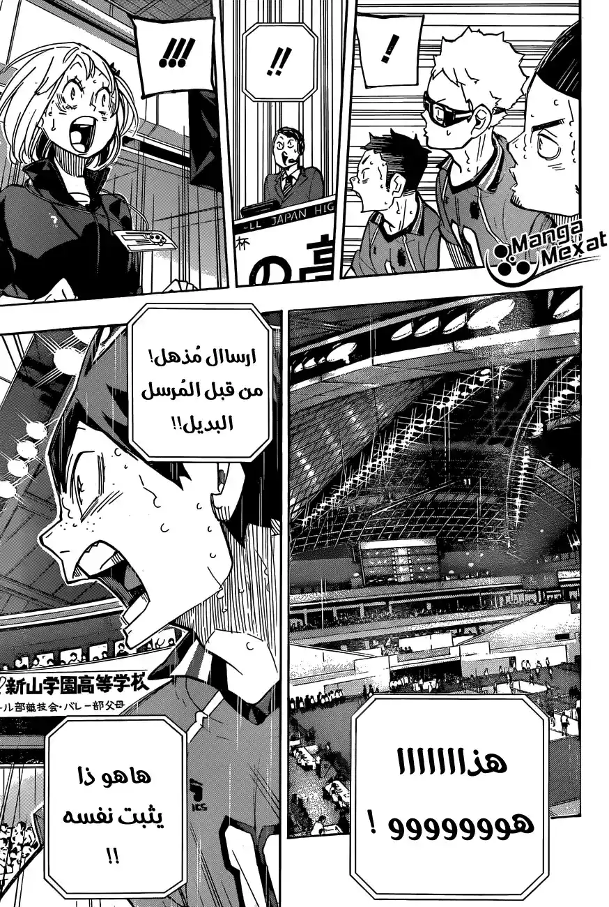 Haikyuu!! 260 - بكل يأس página 9