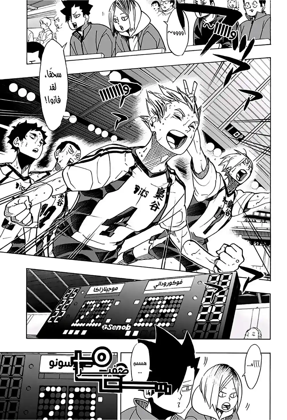 Haikyuu!! 346 - توقعات página 3