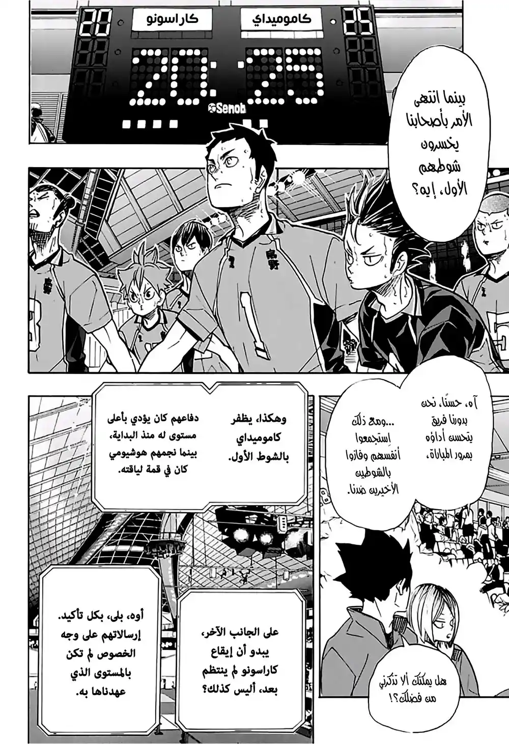 Haikyuu!! 346 - توقعات página 4